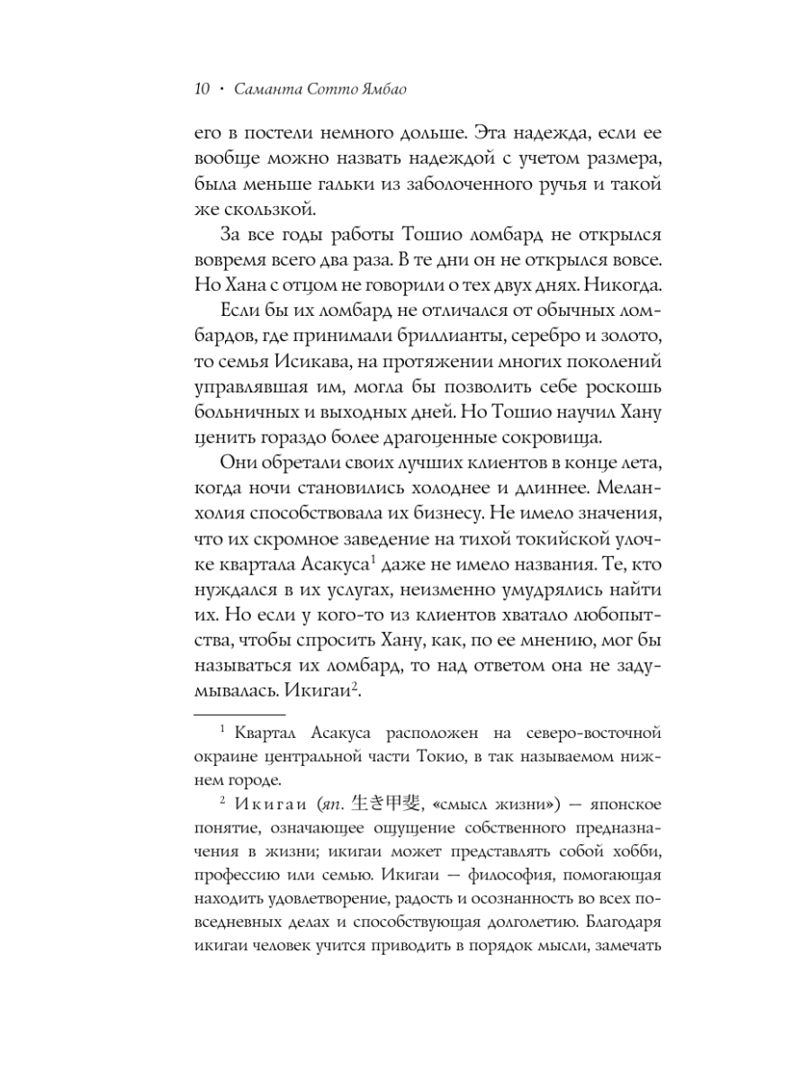 Книга Эксмо Луна на воде - фото 14