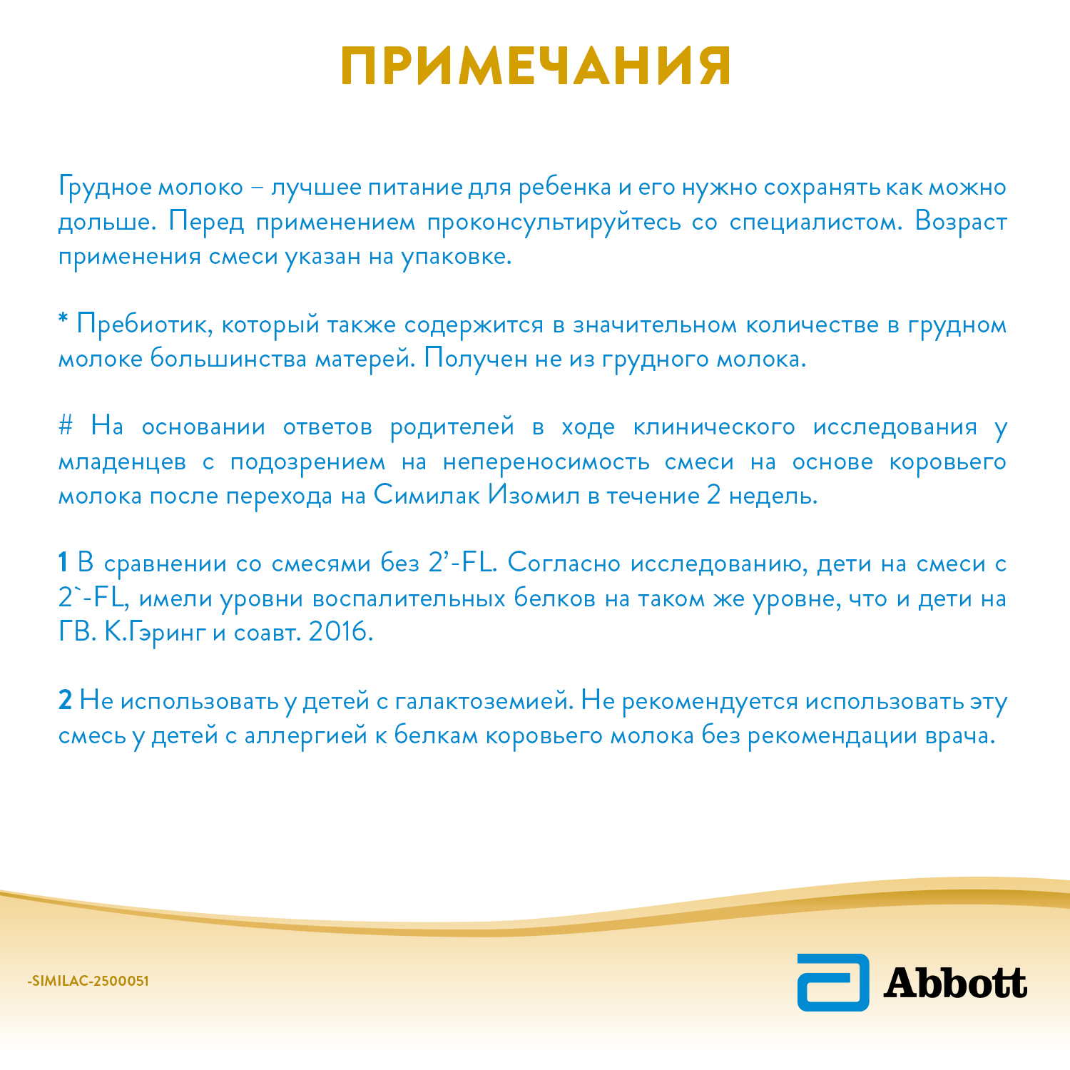 Смесь Similac Изомил с 0 месяцев - фото 16