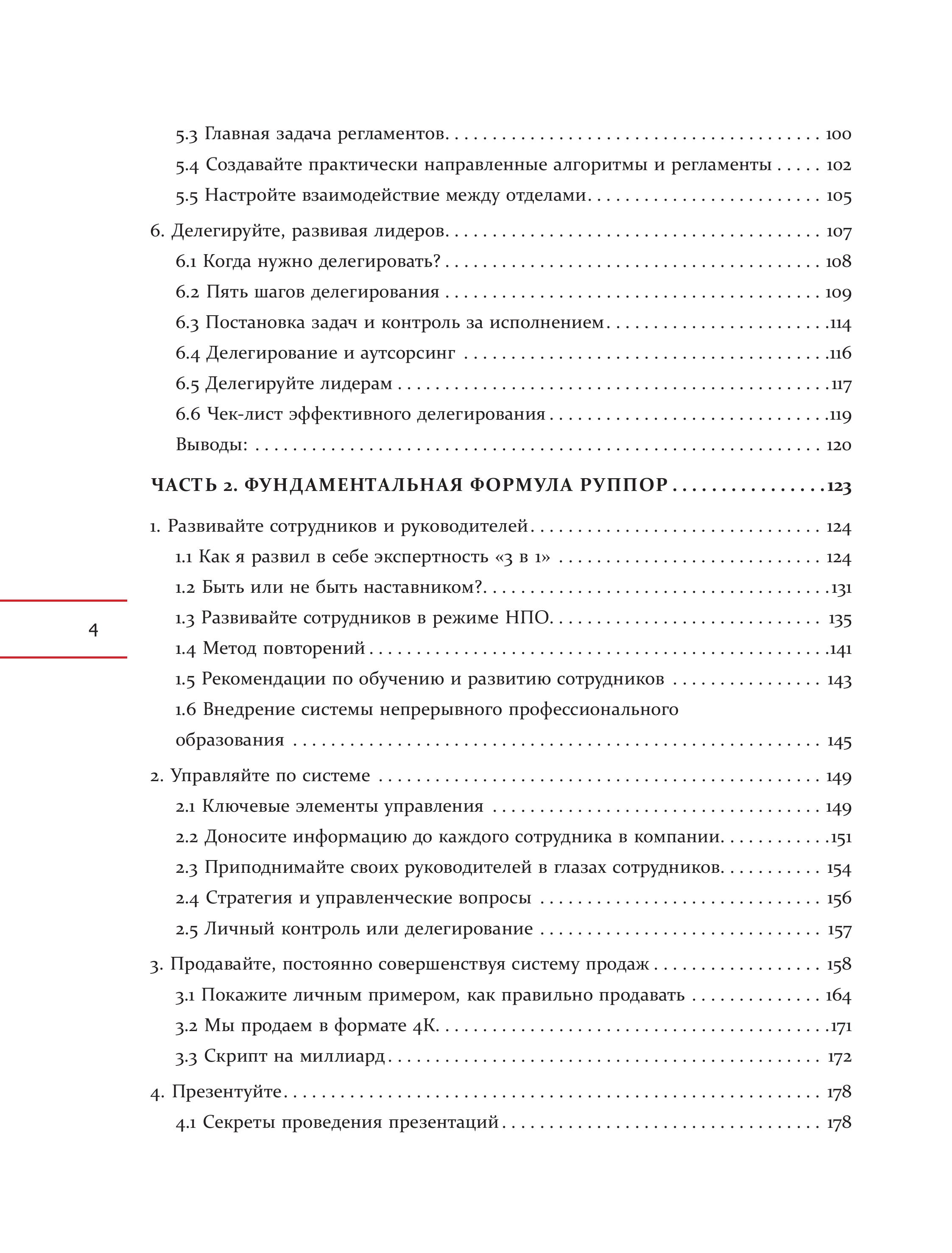 Книга БОМБОРА Развивай. Книга для предпринимателей, владельцев бизнеса, топ-менеджеров - фото 6
