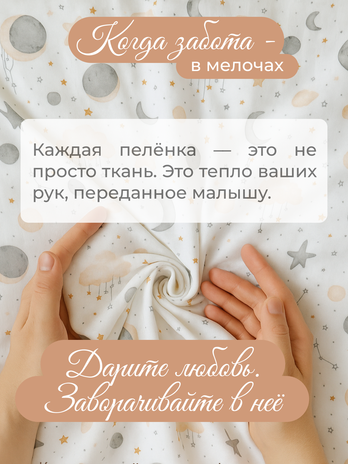 Пелёнка inlovery муслин 130x90 см 2 шт. - фото 3