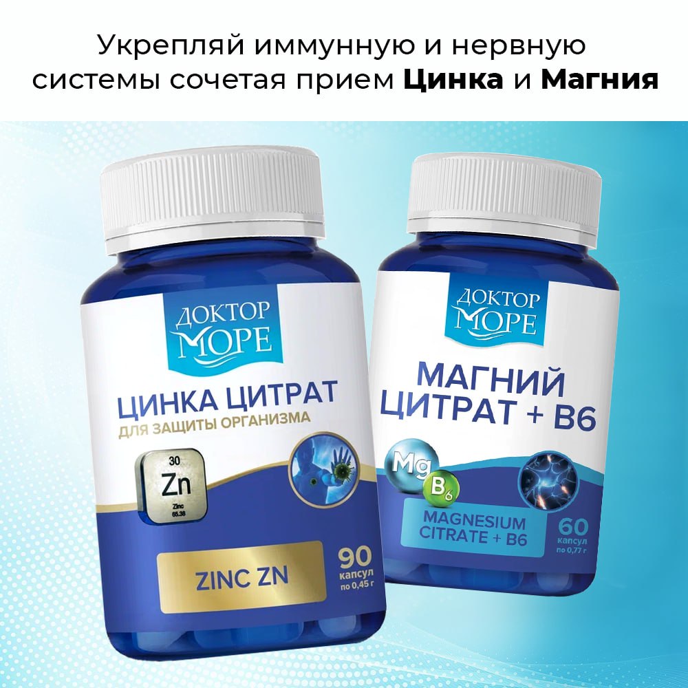 Магний цитрат + В6 Доктор Море для защиты нервной системы и поддержания спокойствия и внутреннего равновесия - фото 10