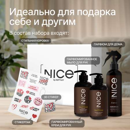 Набор средств NICE by Septivit Tobacco Vetiver 900 мл