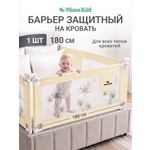 Барьер-ограничитель MomKid Бортик для кровати от падений 180 см