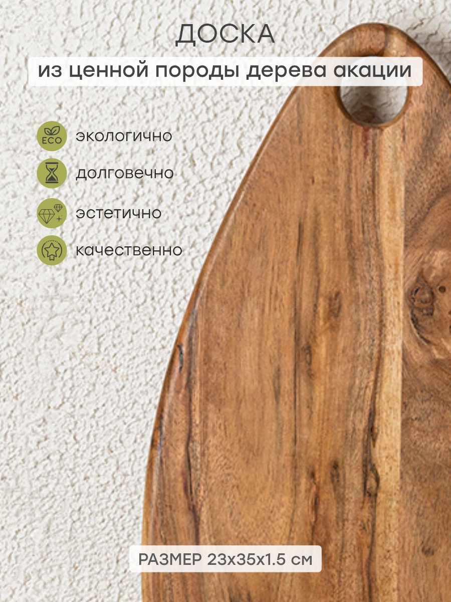 Доска универсальная DeNASTIA 35x23x1.5 см дерево акации KB00046 - фото 2