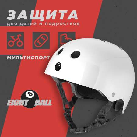 Шлем Eight Ball