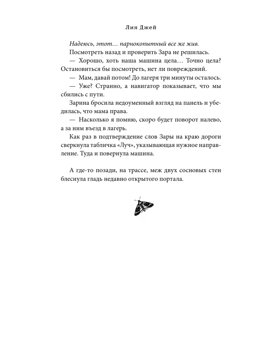 Книга Эксмо Лучи другого солнца - фото 14