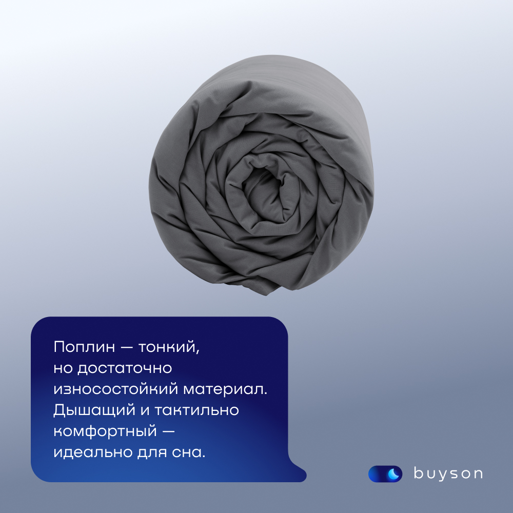Пододьяльник buyson BuyDream 175х215 см, хлопок (поплин) графит - фото 3