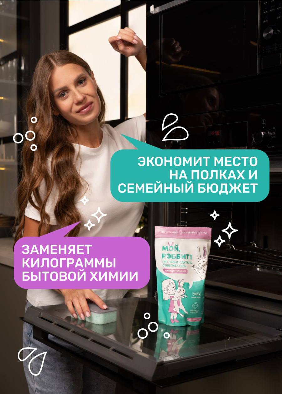 Кислородный пятновыводитель Мой,Рэббит! Отбеливатель - фото 3