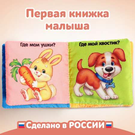 Игрушка Буква-ленд книжка