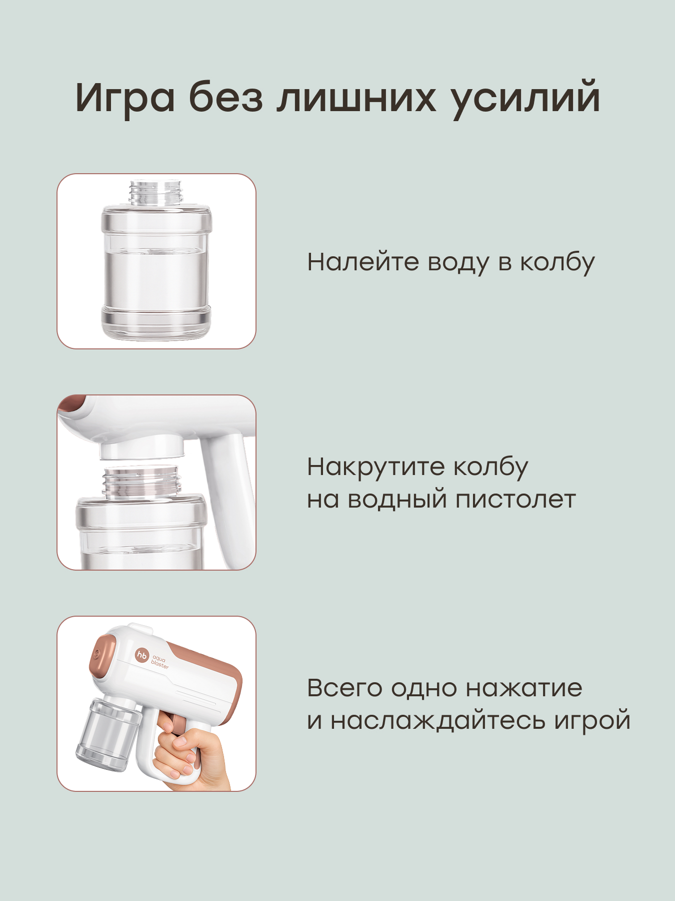 Бластер водный Happy Baby Coral - фото 3