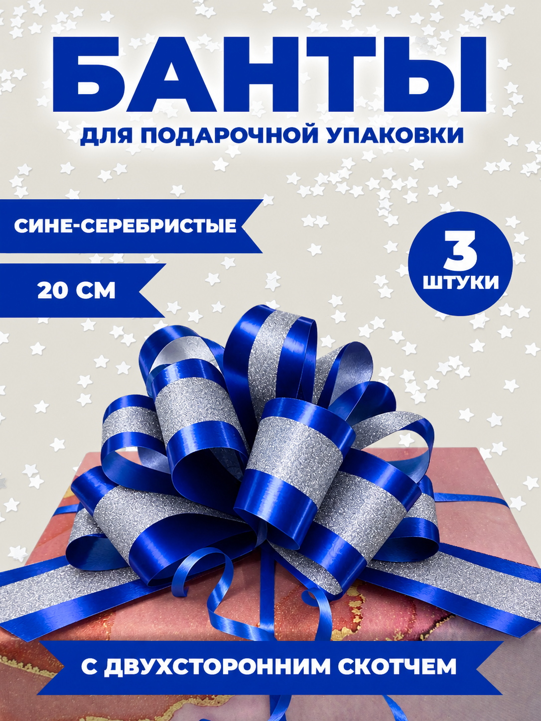 Бантики AXLER подарочные 3шт - фото 1