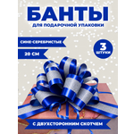 Бантики AXLER подарочные 3шт