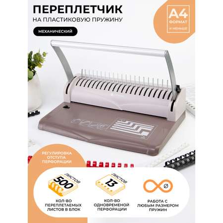 Брошюратор ГЕЛЕОС