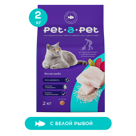 Корм для кошек Pet-a-Pet 2кг с чувствительным пищеварением c белой рыбой