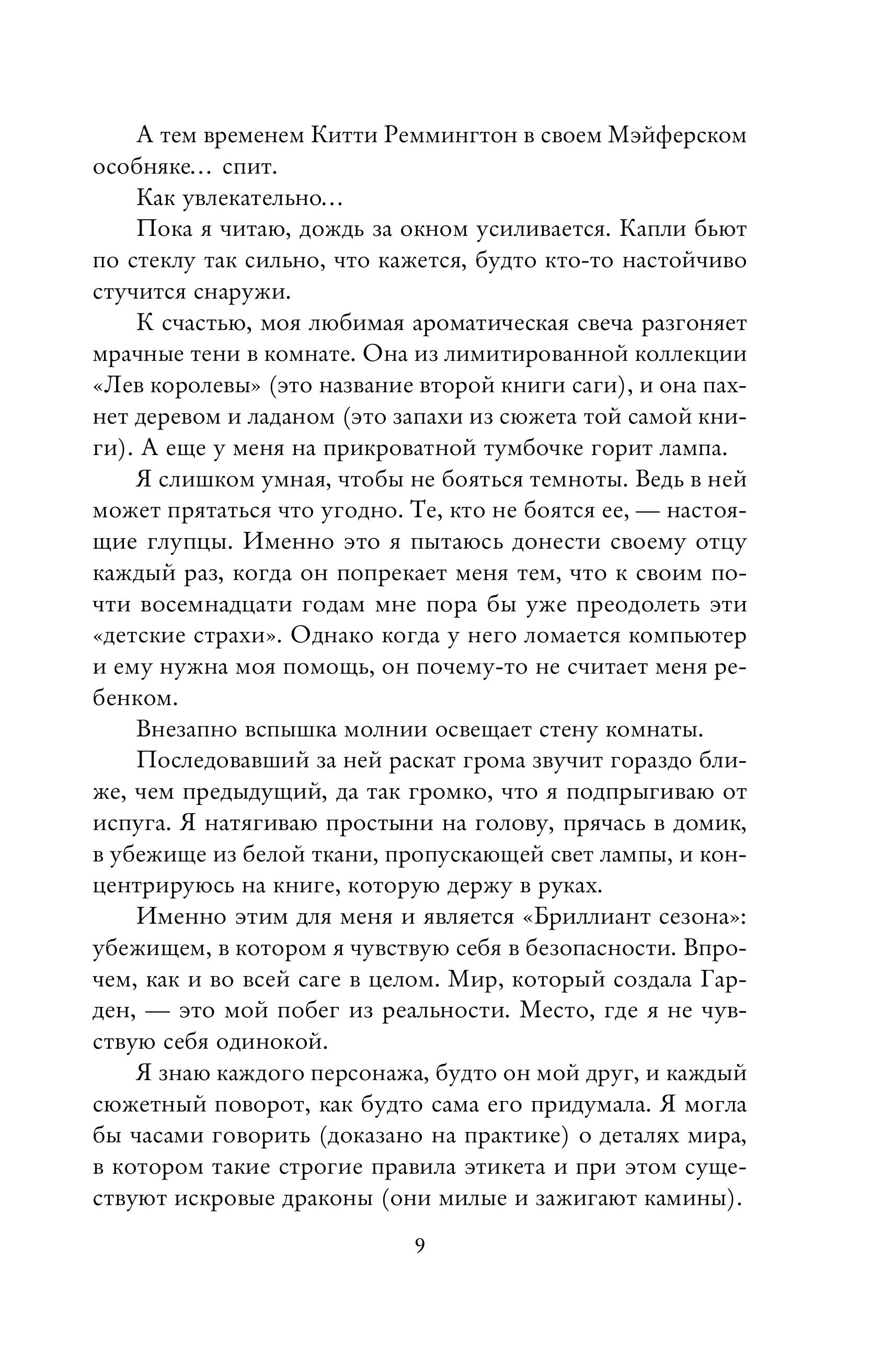 Книга Эксмо В плену романа - фото 4