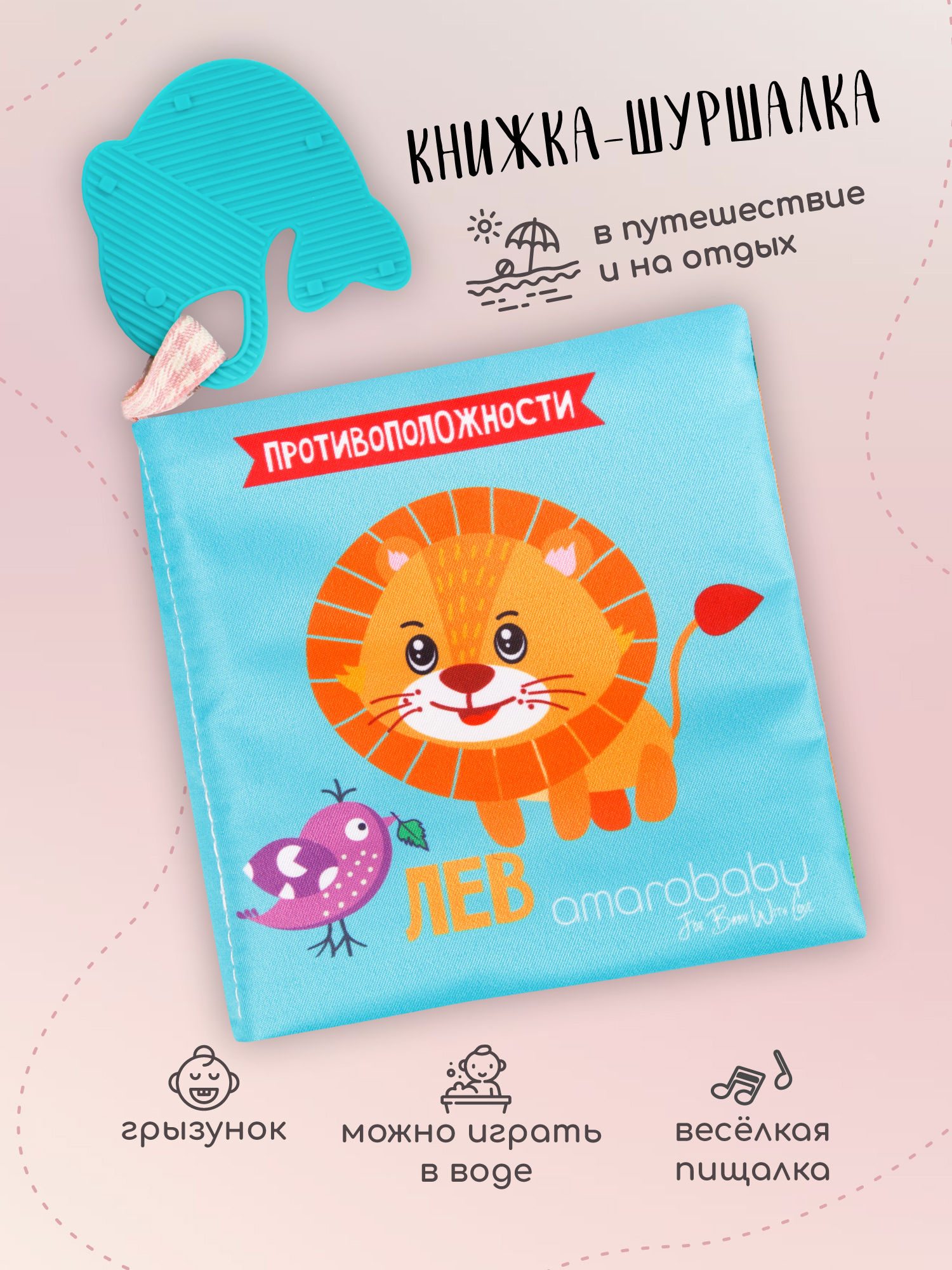 Игрушка Amarobaby книжка Soft Book в ассортименте - фото 1