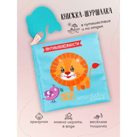 Игрушка Amarobaby книжка Soft Book в ассортименте