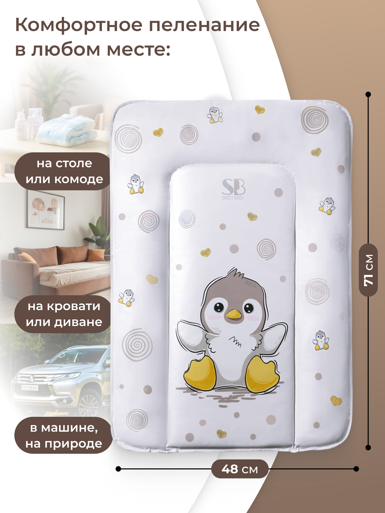 Матрас для пеленания Sweet Baby 48x71 пингвин бежевый - фото 2