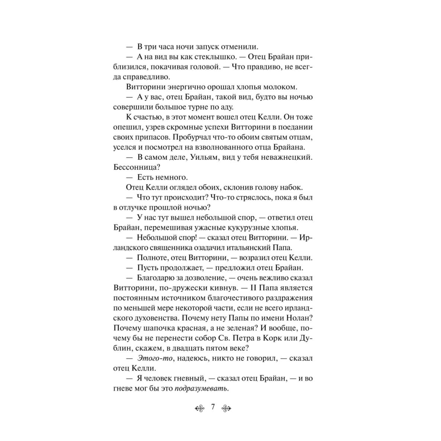 Книга Эксмо Механизмы радости - фото 4