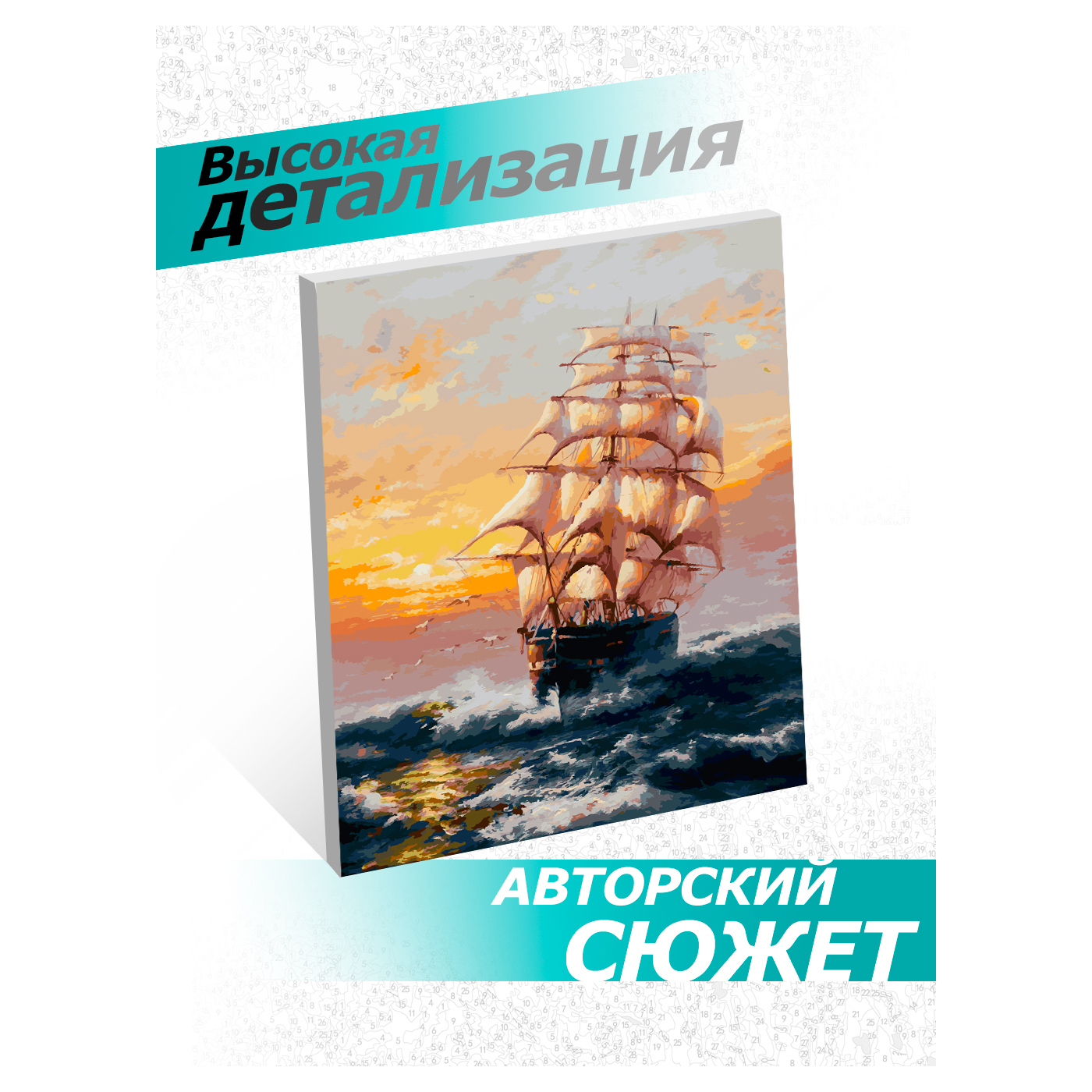 Картина по номерам Белоснежка Под парусами - фото 2