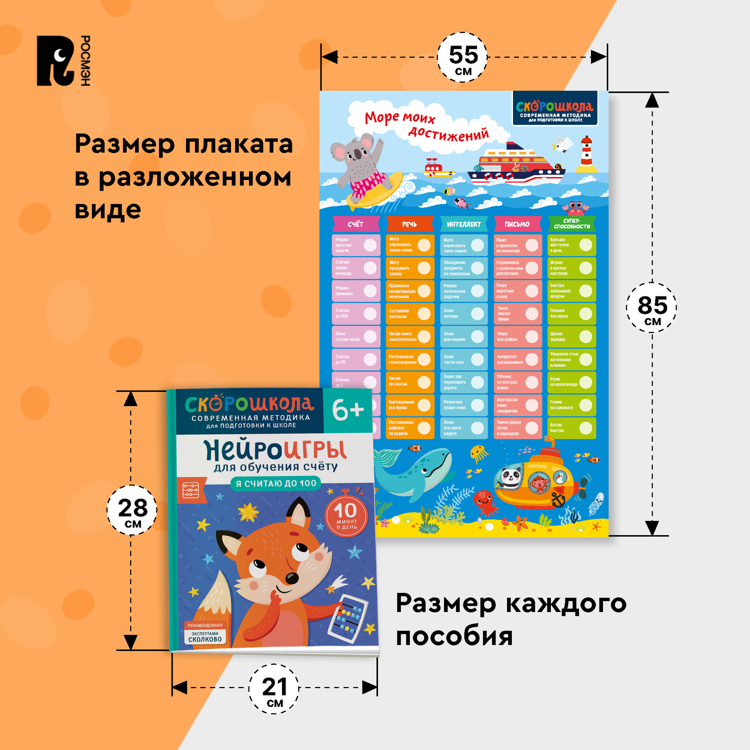 Комплект Росмэн Скорошкола Полный курс занятий 4 книги от 6 лет - фото 6