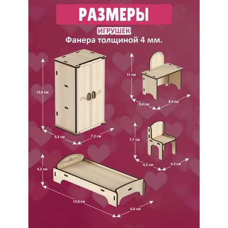 Аксессуар для кукол КубиГрад кукольный интерьер