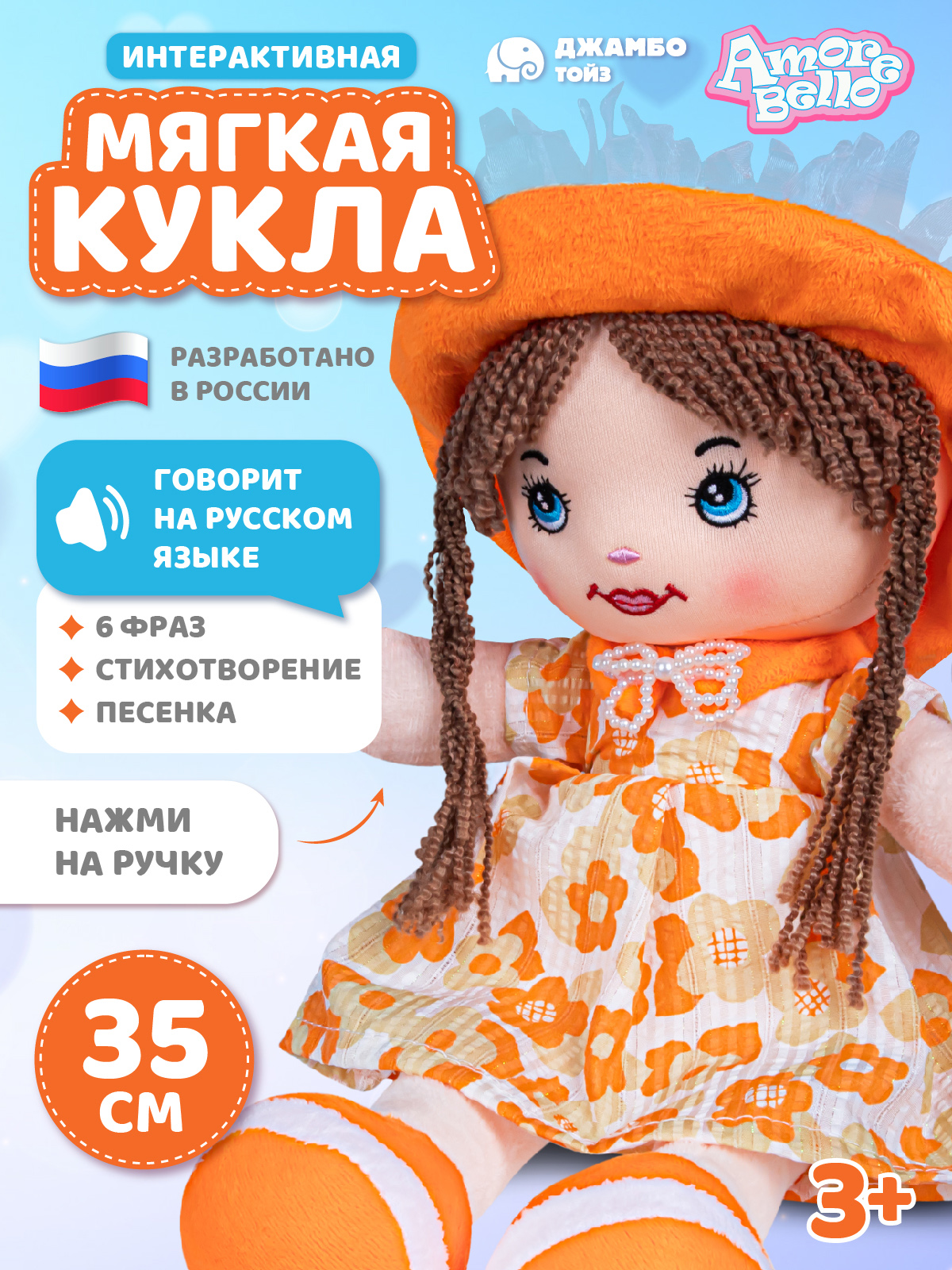 Мягкая игрушка AMORE BELLO кукла - фото 1