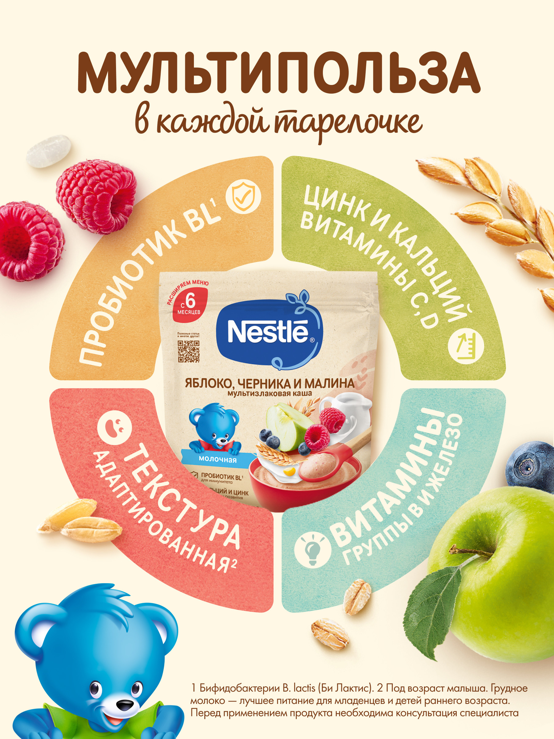 Каша молочная Nestle Мультизлаковая яблоко черника малина 200г - фото 3
