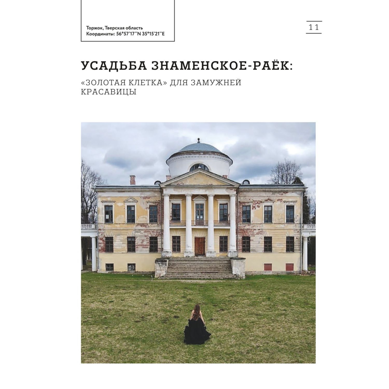 Книга БОМБОРА Город без адреса: Заброшенные здания России (осьминог) - фото 8