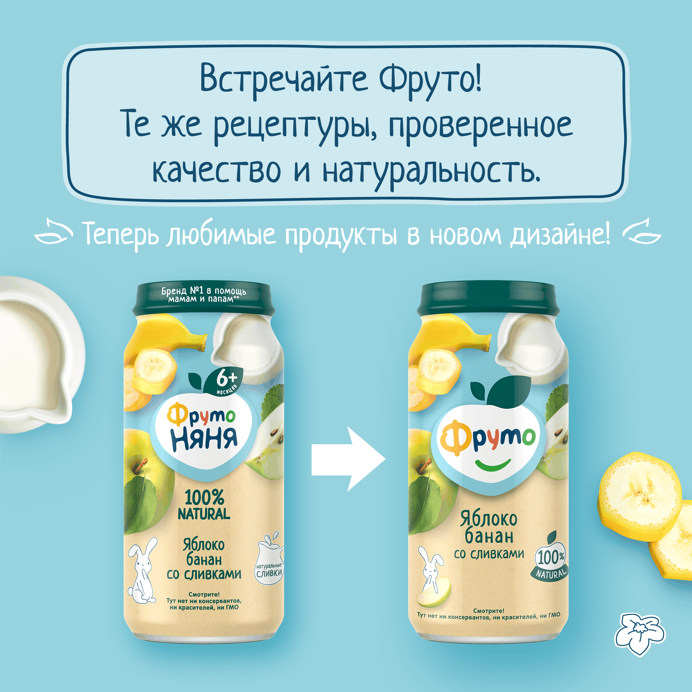 Пюре ФрутоНяня Яблоко и банан со сливками с 6 мес 250 г - фото 2