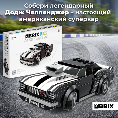 Конструктор QBRIX Додж Челленджер блочный