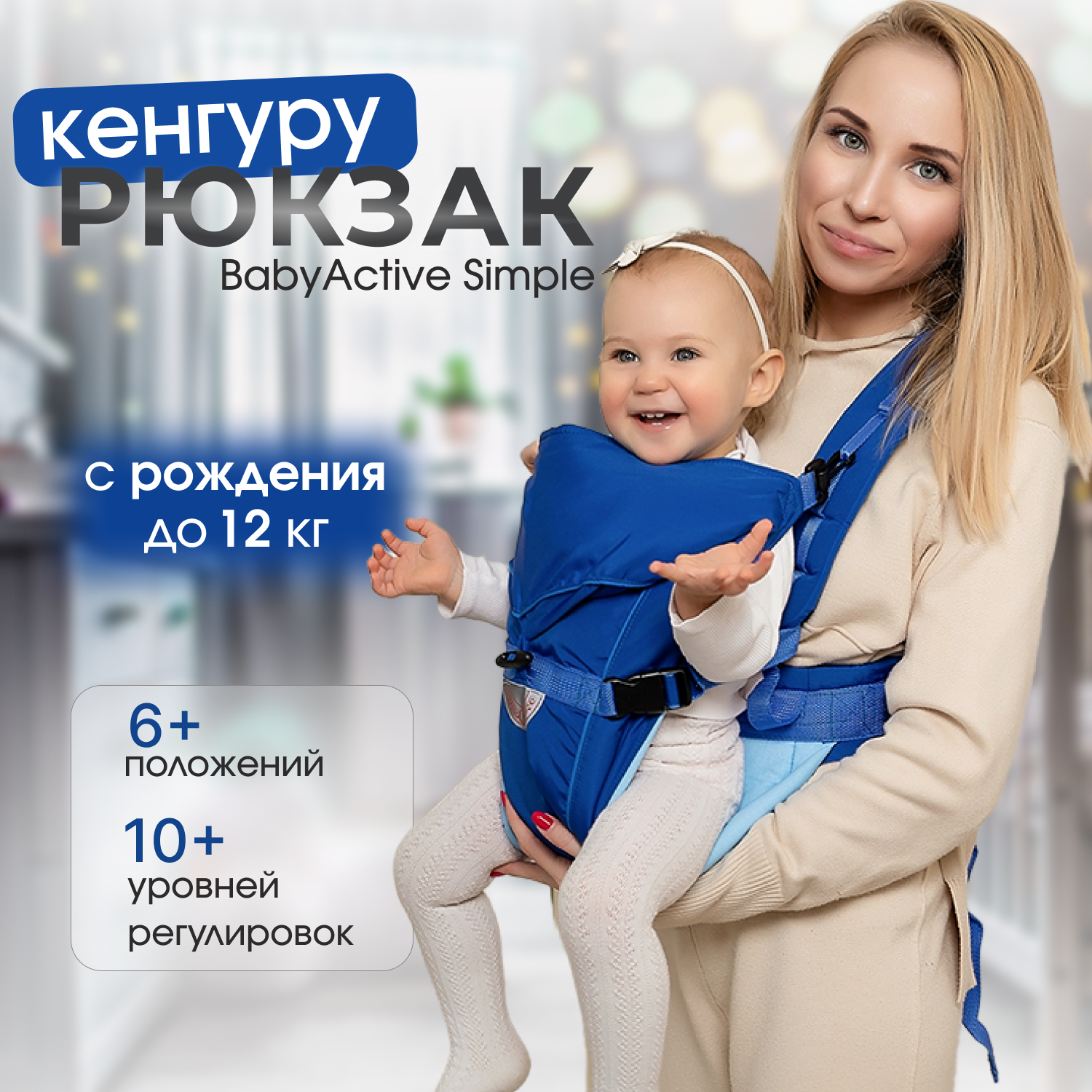 Рюкзак-кенгуру Чудо-чадо переноска для ребенка с 0 мес «‎BabyActive Simple» синий - фото 1