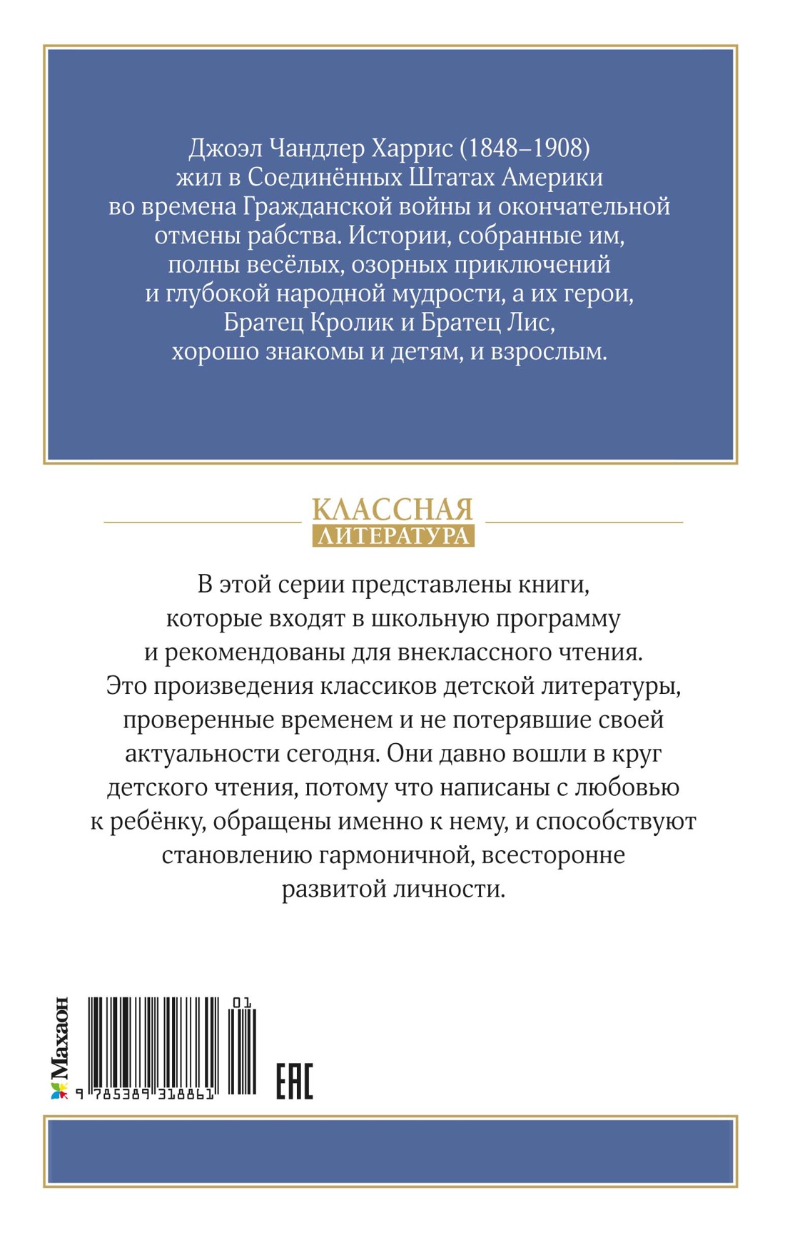 Книга Махаон КласЛит Харрис Дж Сказки дядюшки Римуса - фото 3