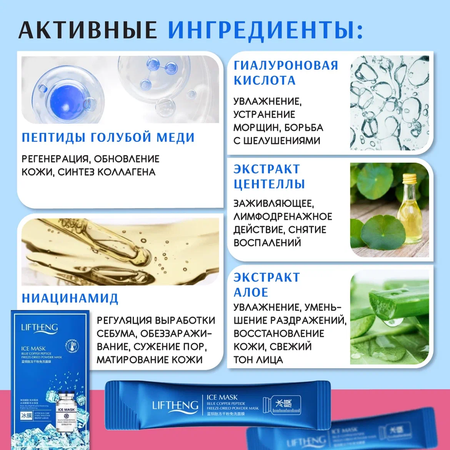 Маска LIFTHENG
