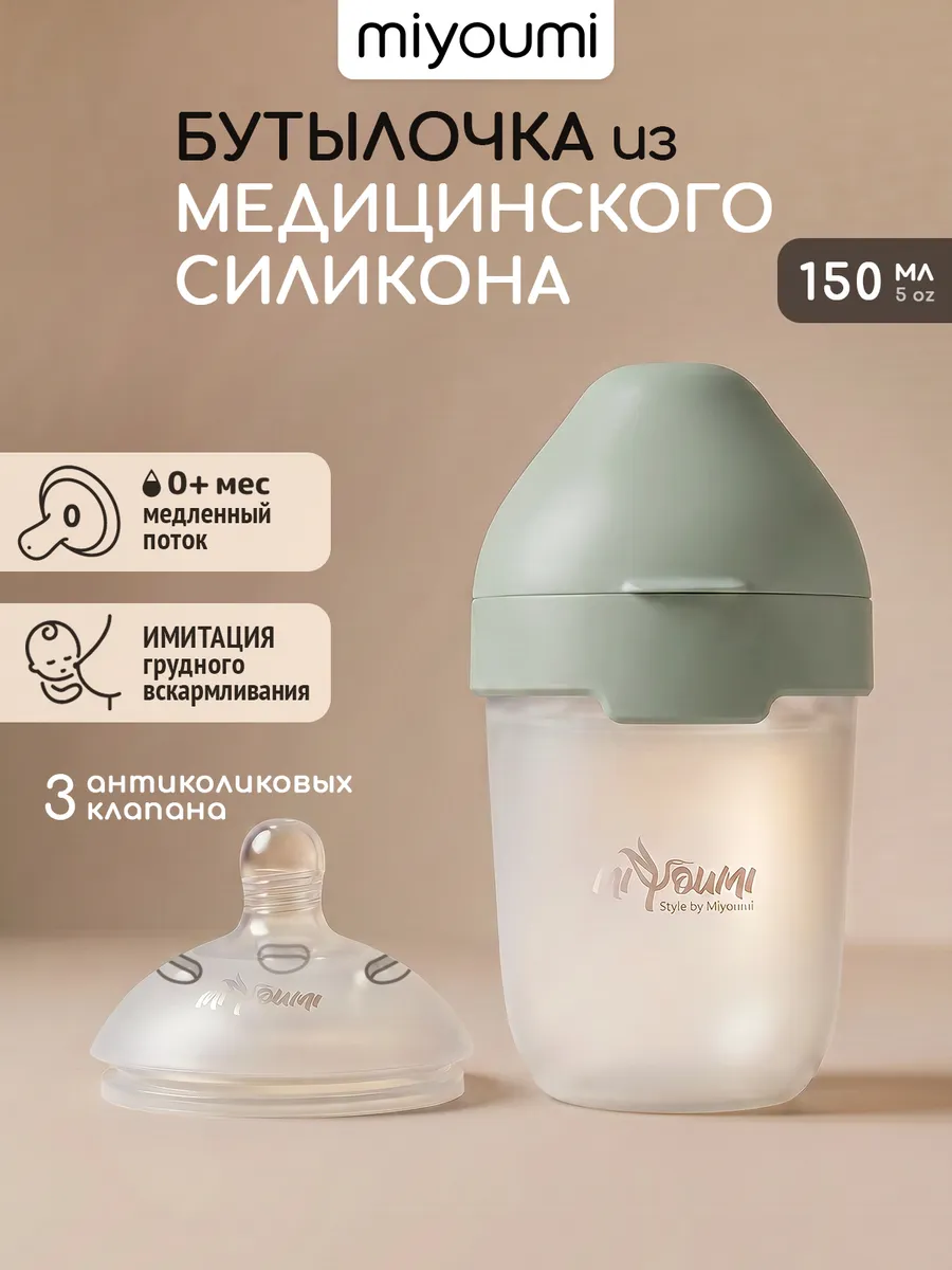 Бутылочка Miyoumi Anti-Colic 150 мл - фото 1