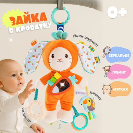 Игрушка Zeimas подвеска