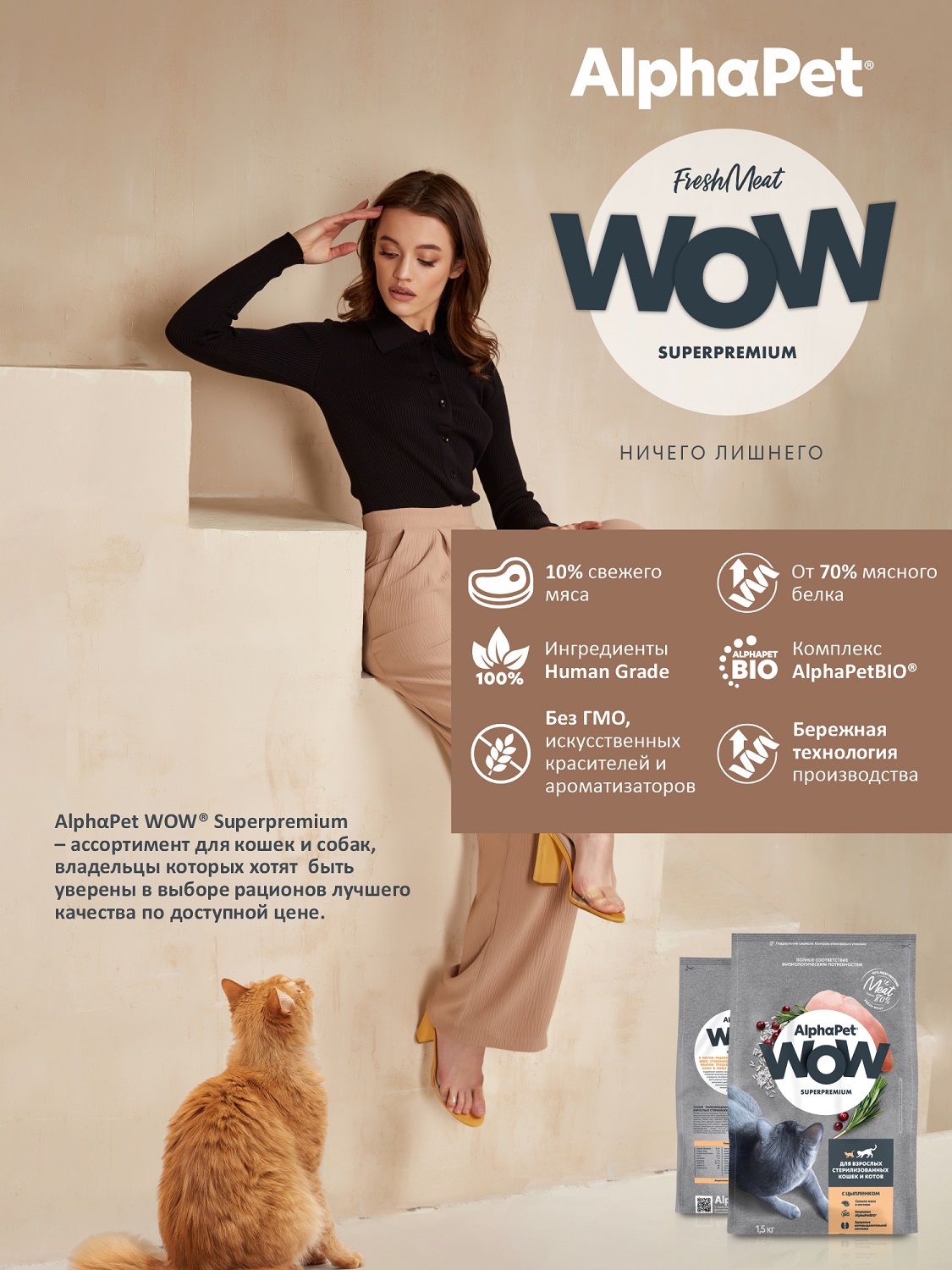 Корм для кошек AlphaPet WOW superpremium взрослых стерилизованных c цыпленком 1.5кг - фото 2
