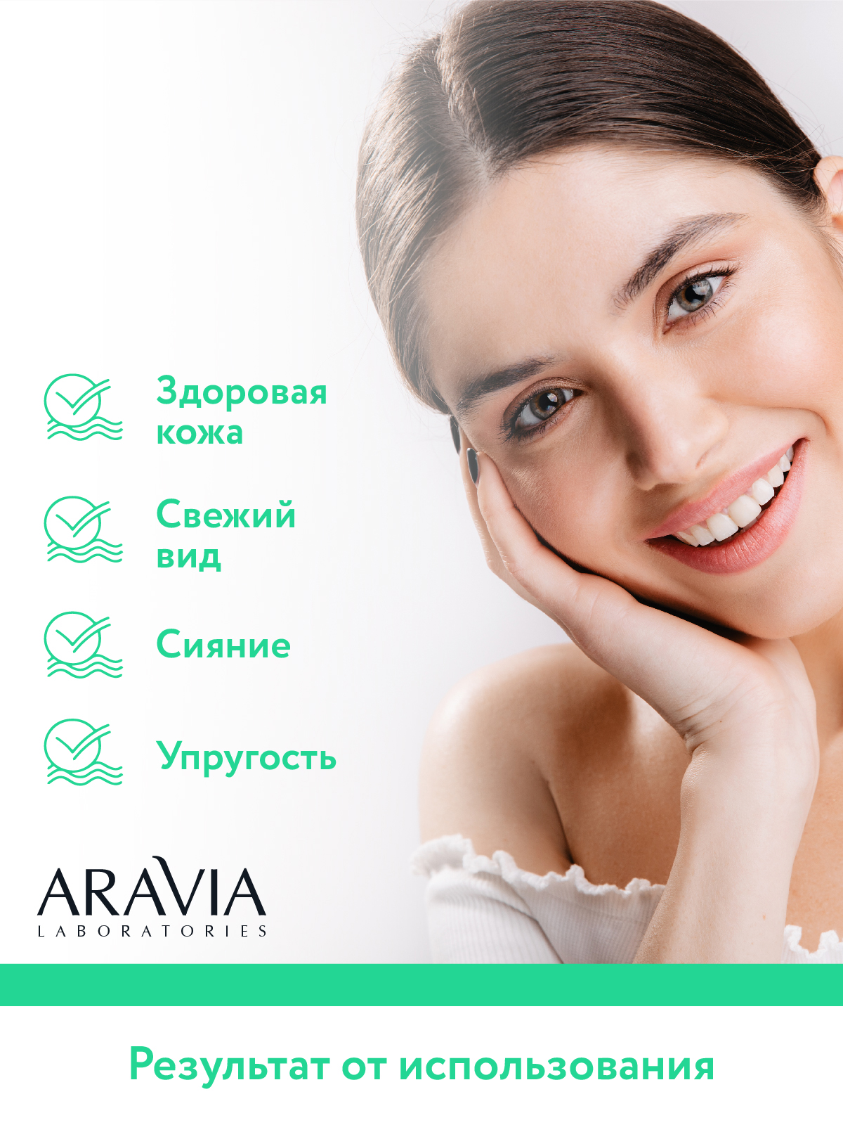 Тоник ARAVIA Laboratories 250 мл - фото 8