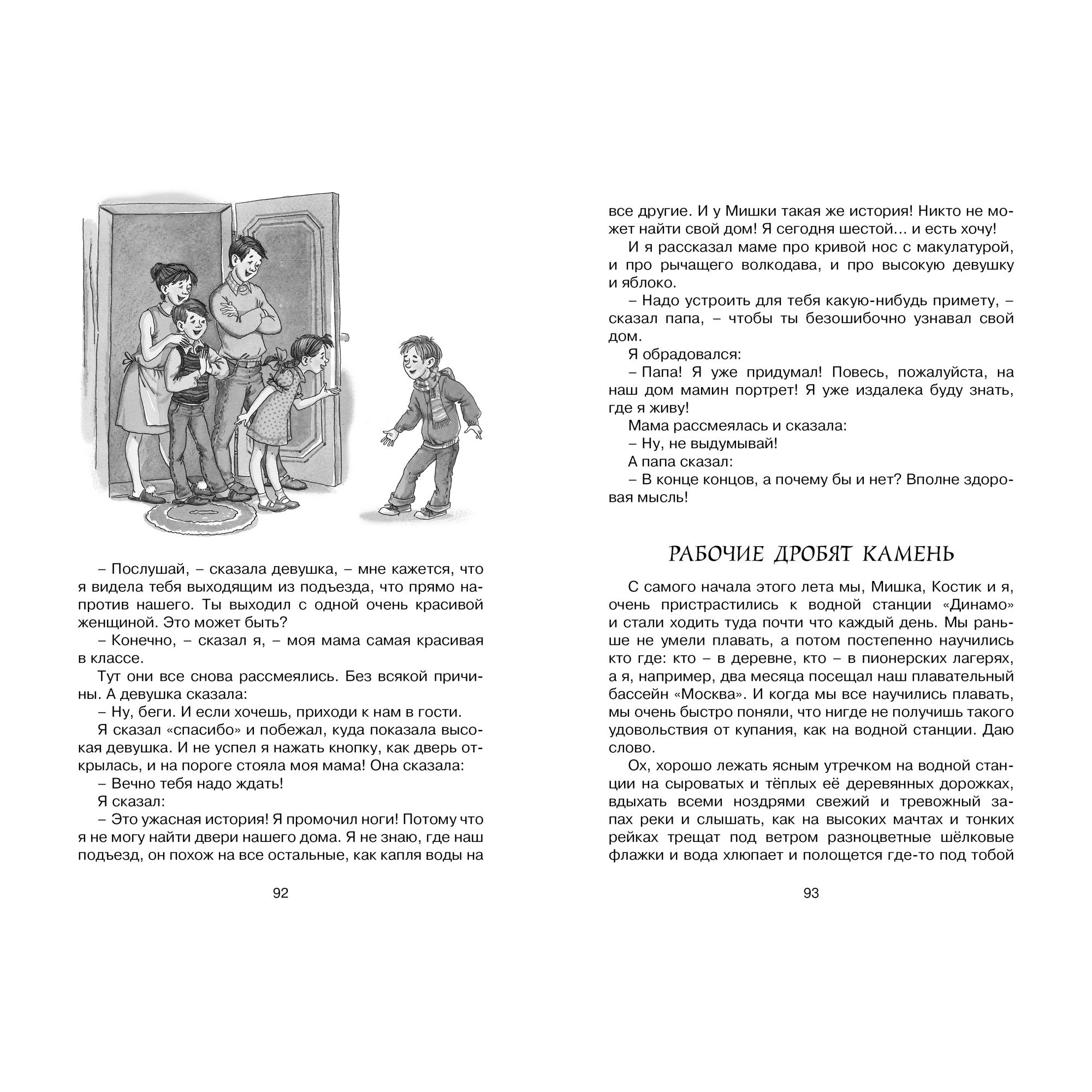 Книга Заколдованная буква и другие Денискины рассказы Чтение лучшее учение - фото 4