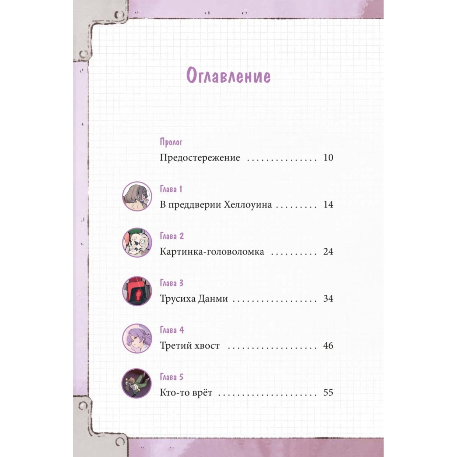 Книга МИФ Девочка с лисьим хвостом Том 3 - фото 4