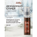 Дезодорант Zeitun Шалфей минеральный антибактериальный c квасцами без алюминия 150 мл