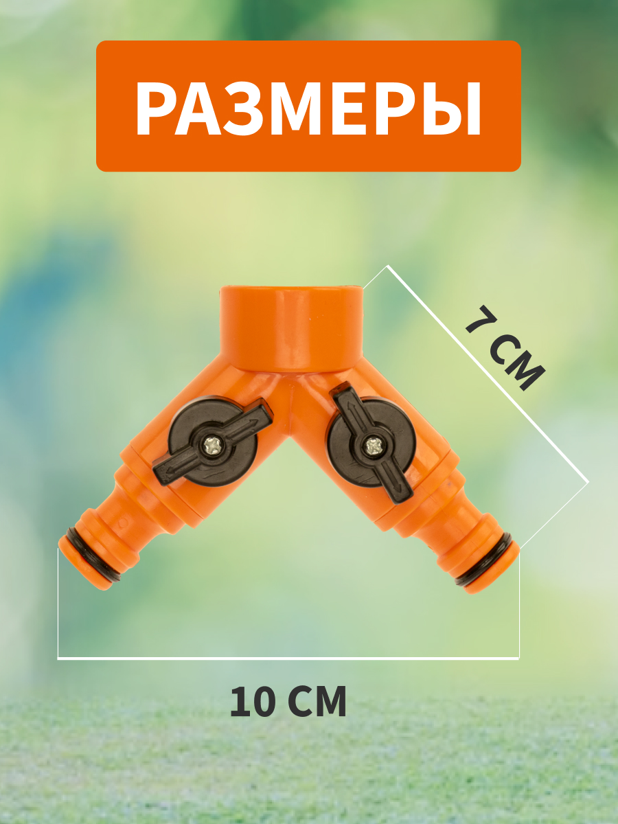 Разветвитель 2-х канальный на кран 1/2"-3/4" - фото 4