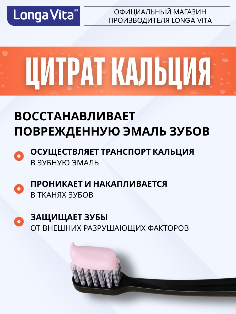Зубная паста LONGA VITA 100 г - фото 2