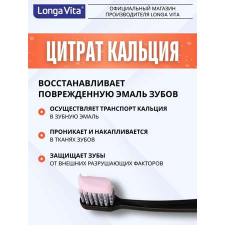 Зубная паста LONGA VITA