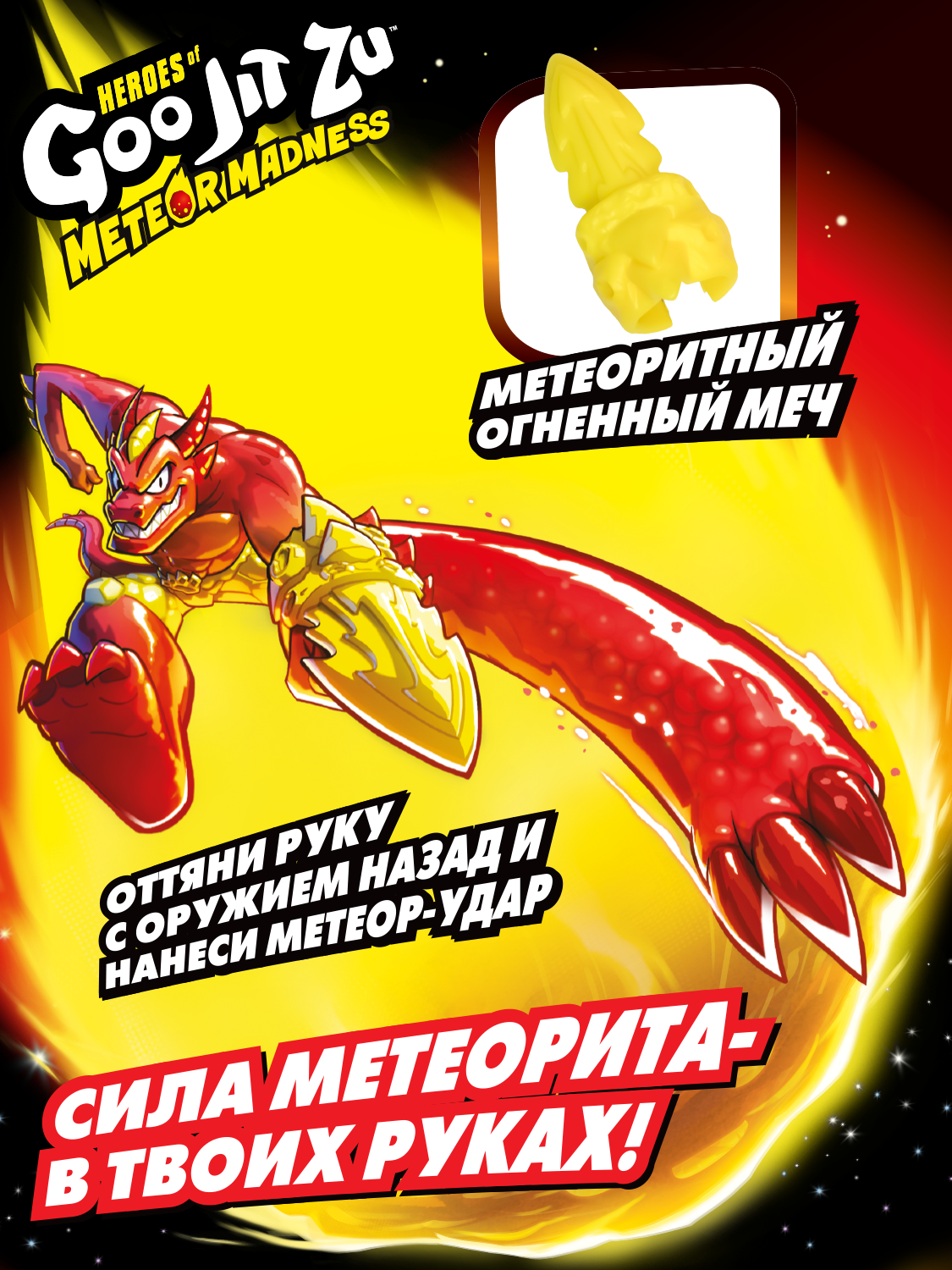 Игровой набор GooJitZu Блейзагот Метеор Мэднесс - фото 12