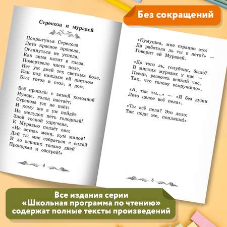 Книга Феникс Басни И.Крылов