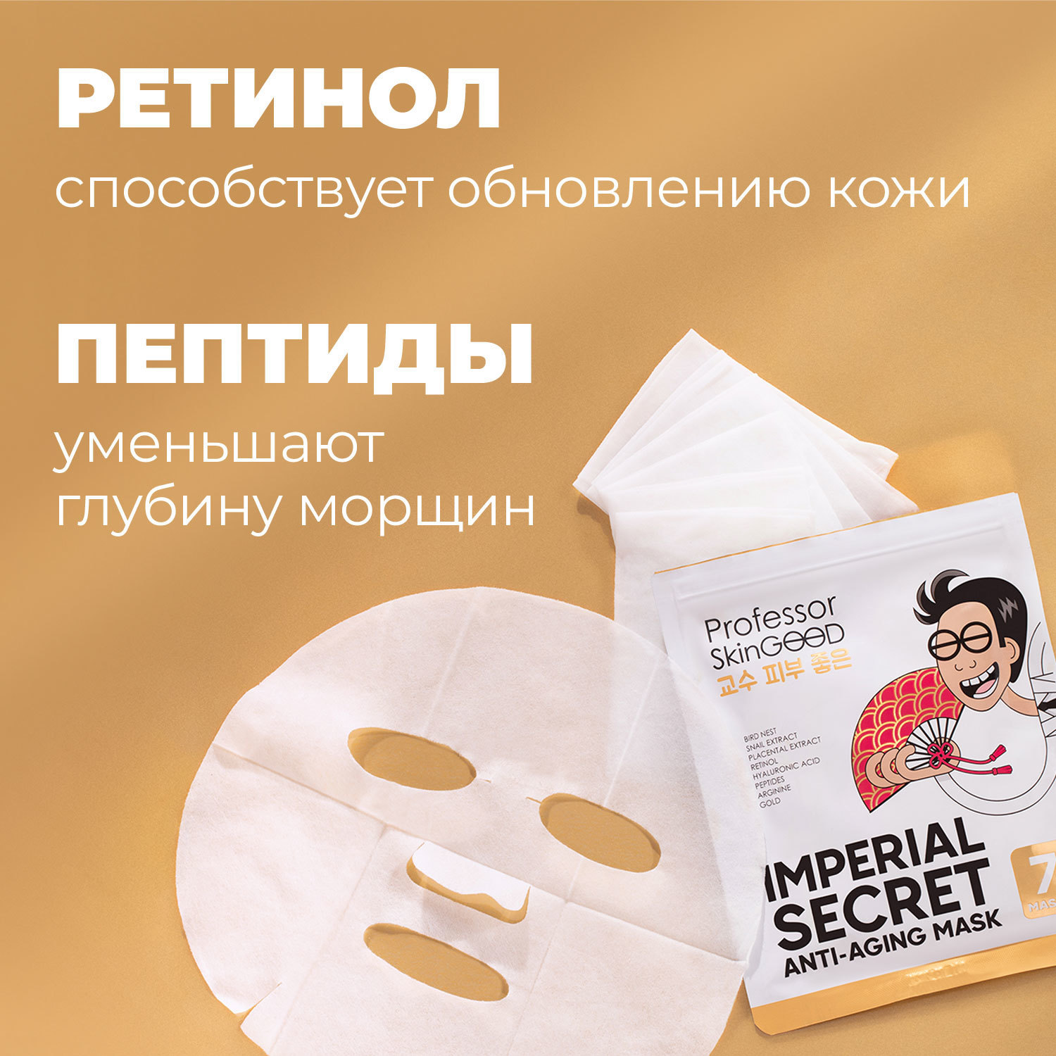 Маска Professor SkinGOOD - фото 6