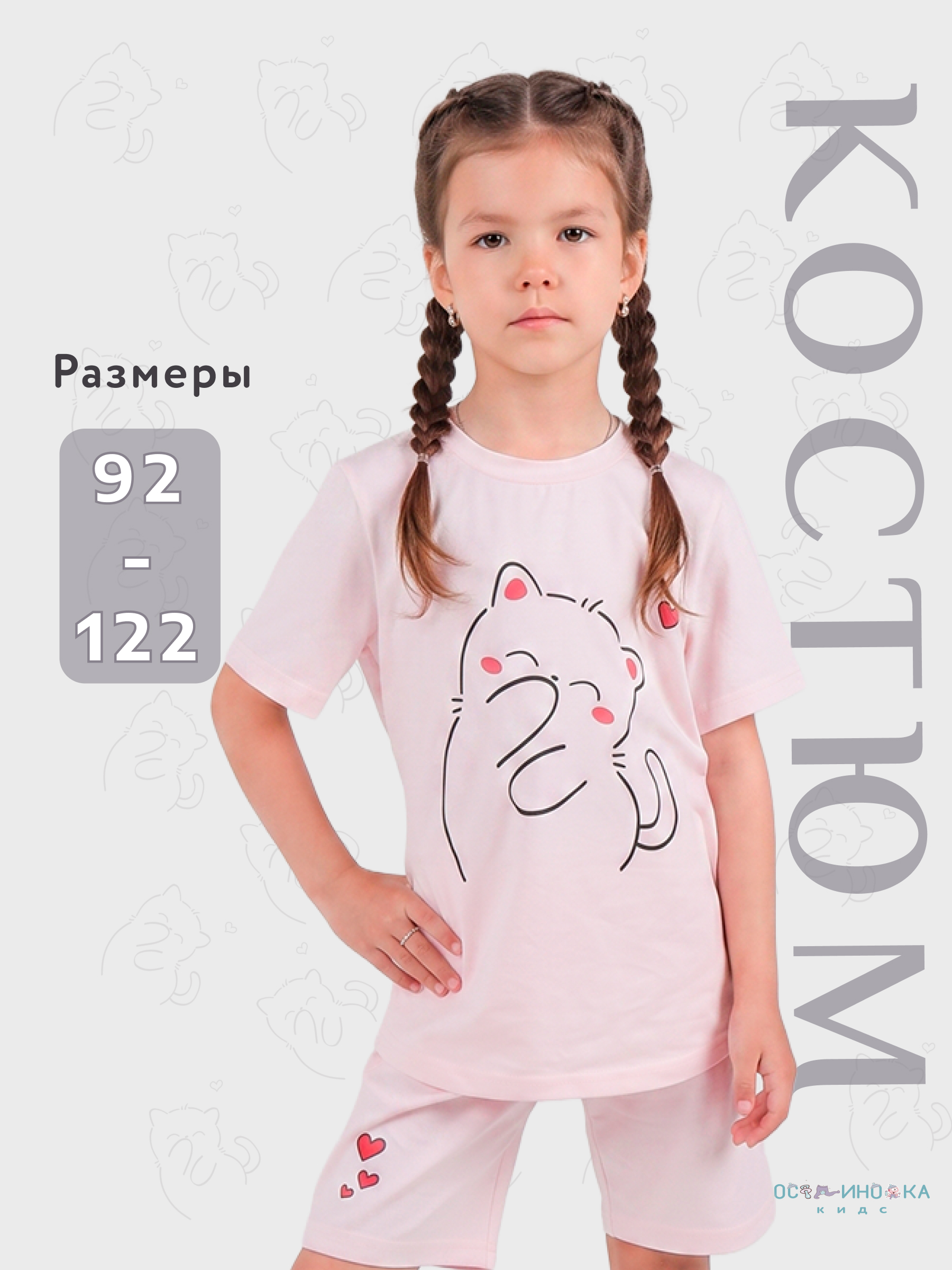 Комплект Осьминожка 118-446п/св.розовый - фото 2