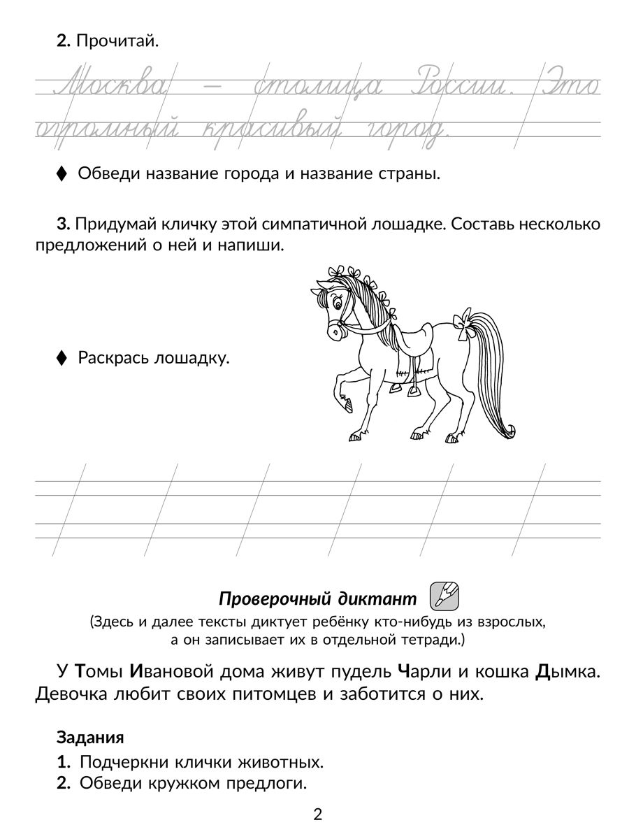 Книга ИД Литера Тренажёр по чистописанию с правилами и проверочными диктантами. 1-4 классы - фото 3
