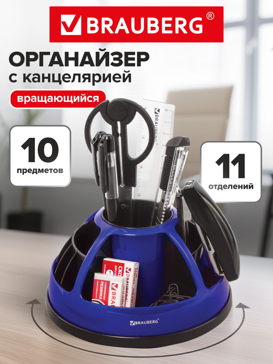 Набор канцелярский Brauberg 10 предм. - фото 1
